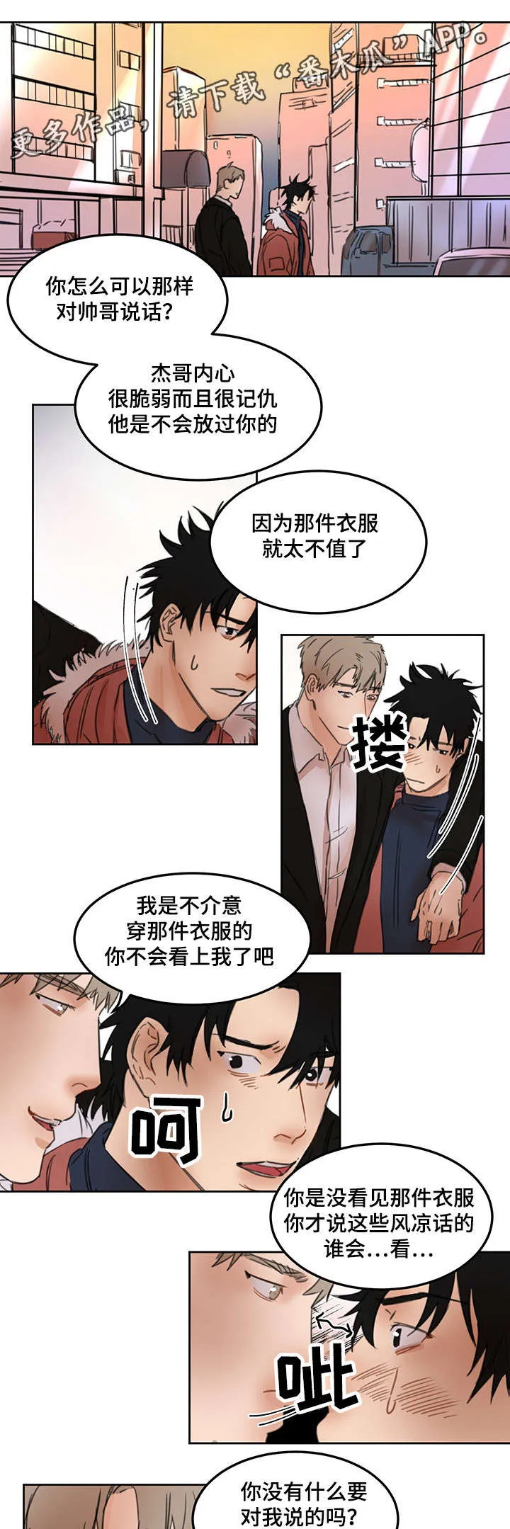 单独漫画图片漫画,第22章：因祸得福2图