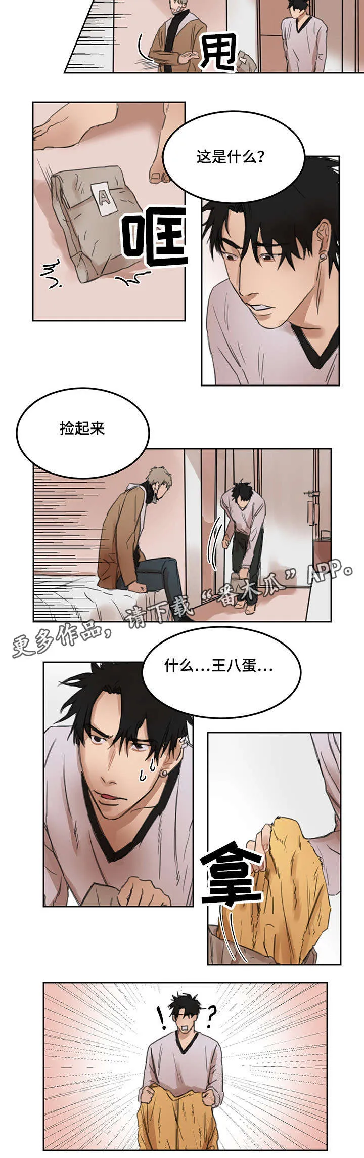 单独尺码漫画漫画,第15章：才见过几次2图