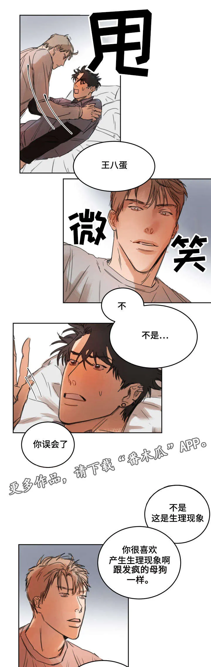 统一度量衡漫画漫画,第5章：吃豆腐1图