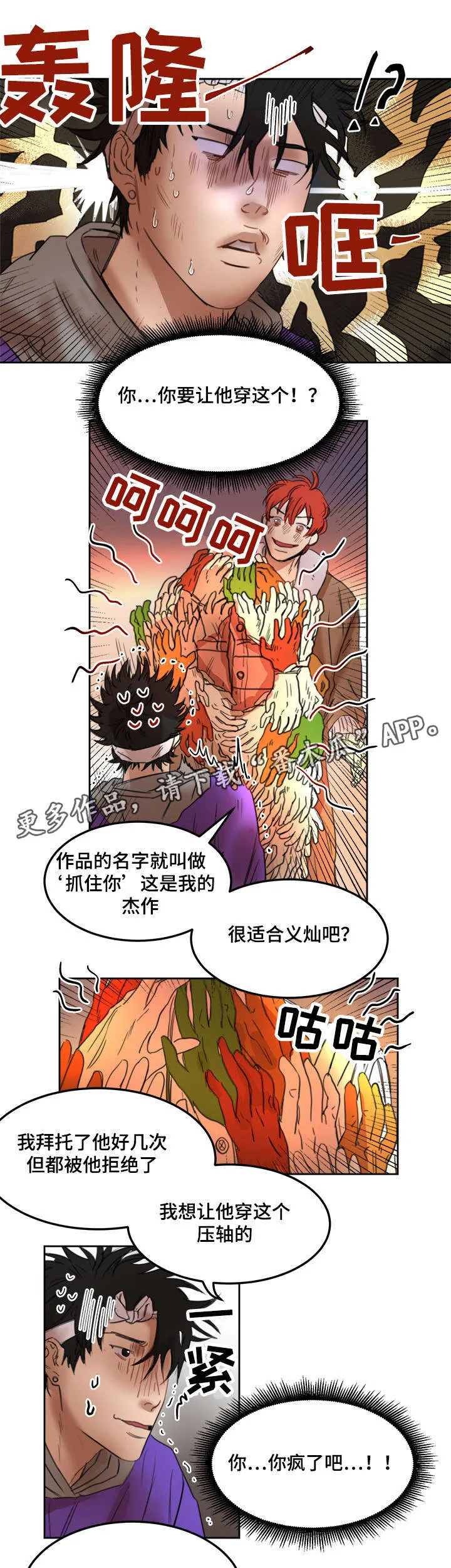 统一度量衡漫画漫画,第20章：刺激1图