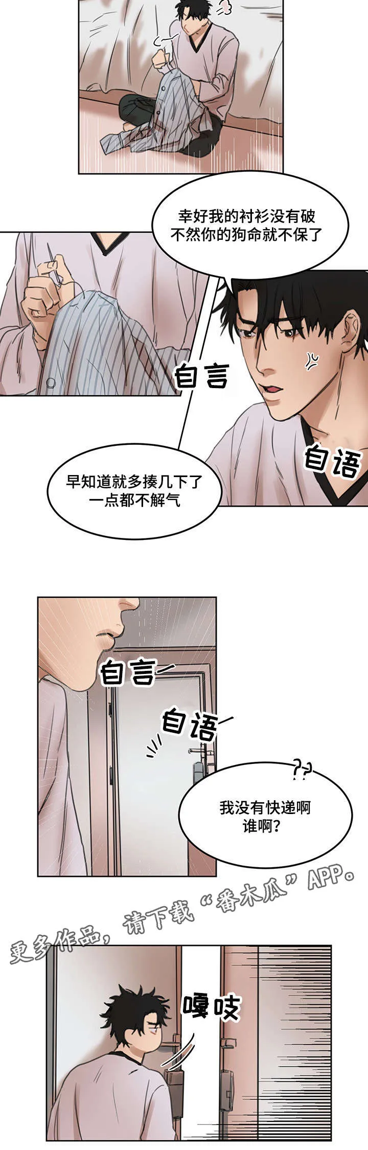 单独尺码漫画漫画,第14章：没来上学10图