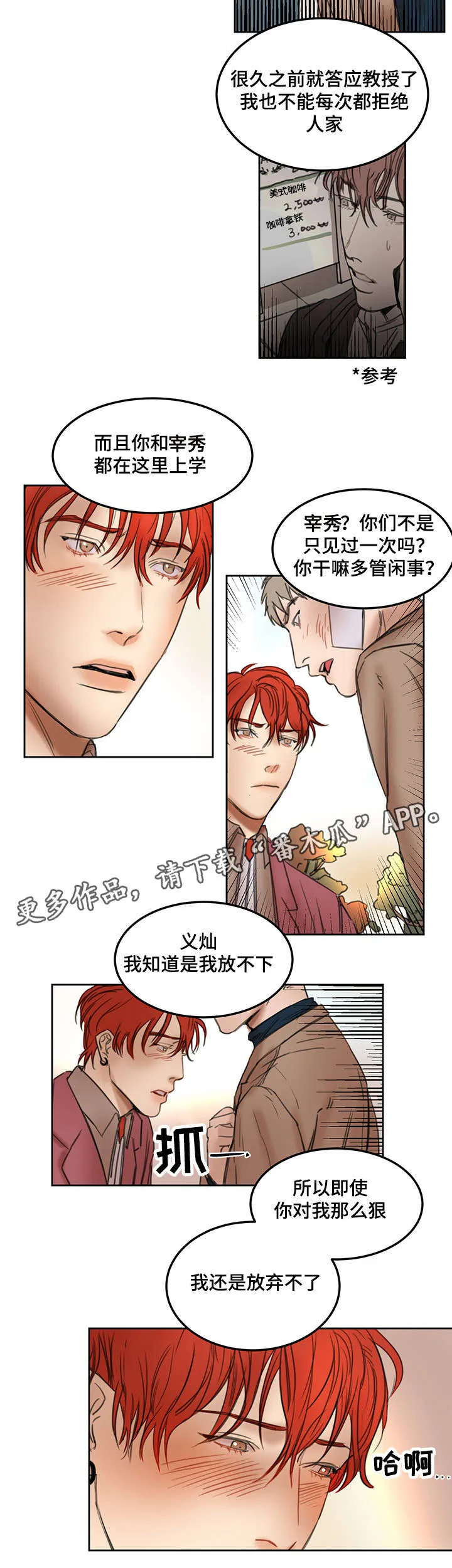 可以自定义的漫画漫画,第17章：不会放弃4图