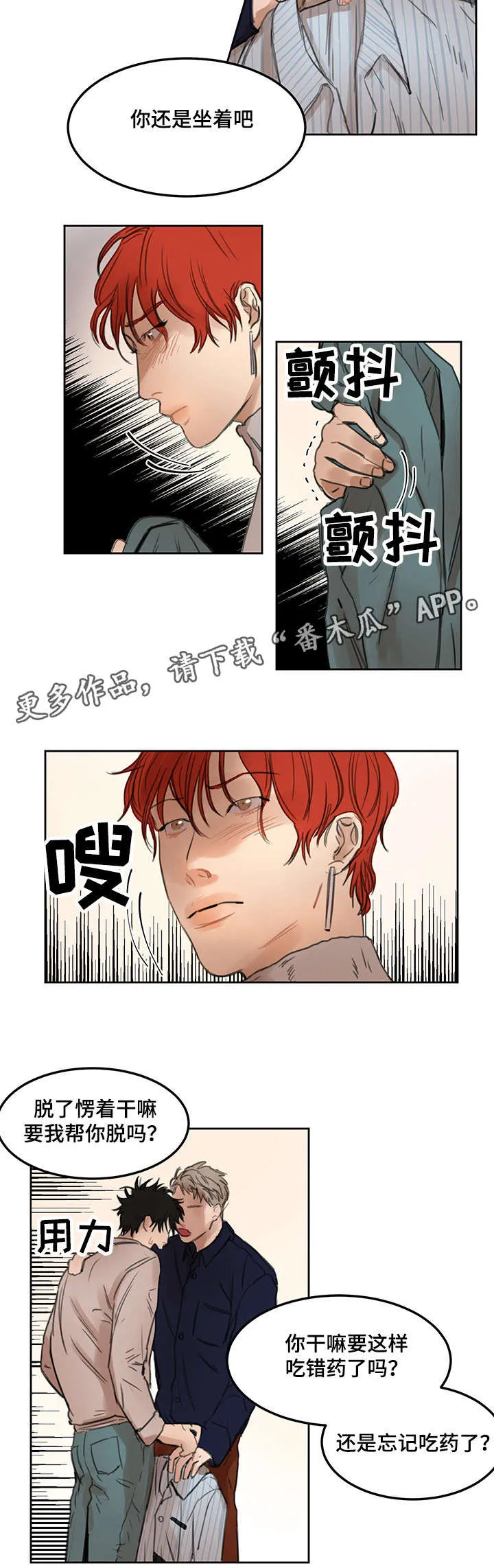 漫画蓝尺码表漫画,第13章：背后发凉6图