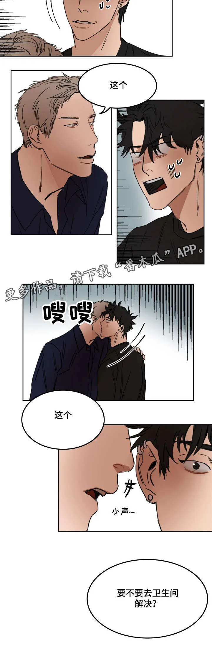 独立漫画推荐漫画,第9章：身体还好吧9图