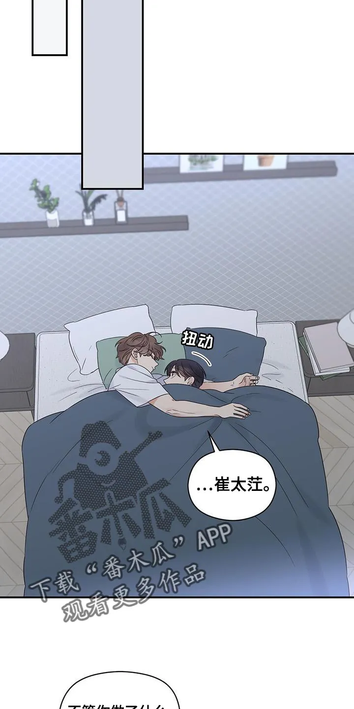 逃不掉的命运漫画版免费阅读漫画,第94章：【番外】不敢保证12图