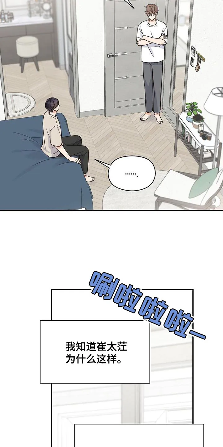 逃不掉的命运漫画版免费阅读漫画,第94章：【番外】不敢保证3图