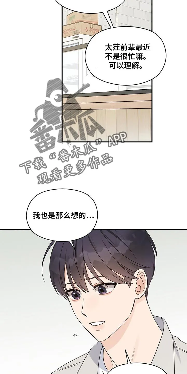 逃不脱的命运漫画,第91章：【番外】忙着谈恋爱12图