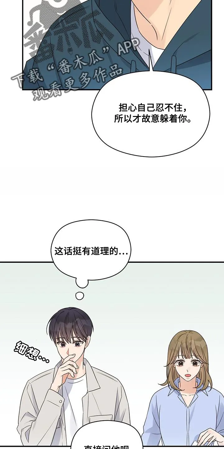 逃不脱的命运漫画,第91章：【番外】忙着谈恋爱22图