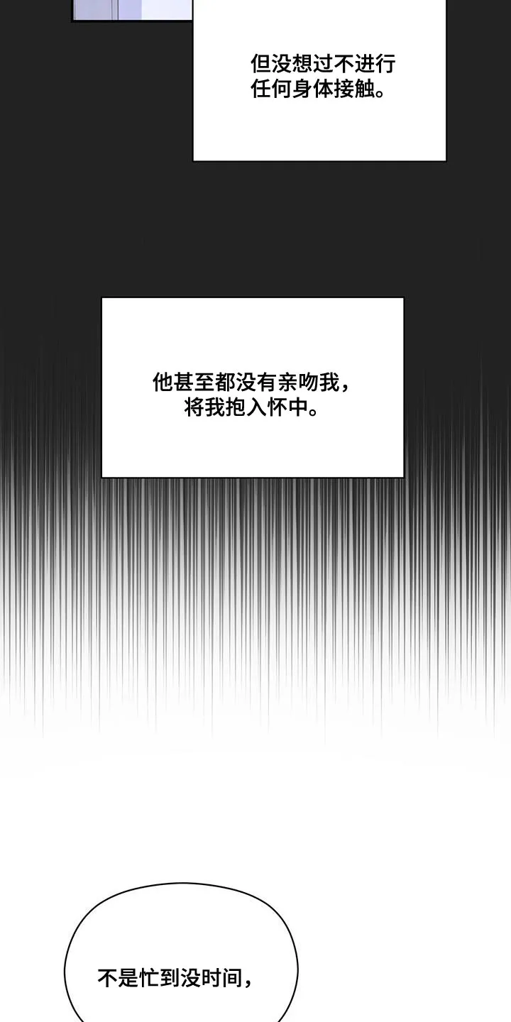 逃不脱的命运漫画,第91章：【番外】忙着谈恋爱17图