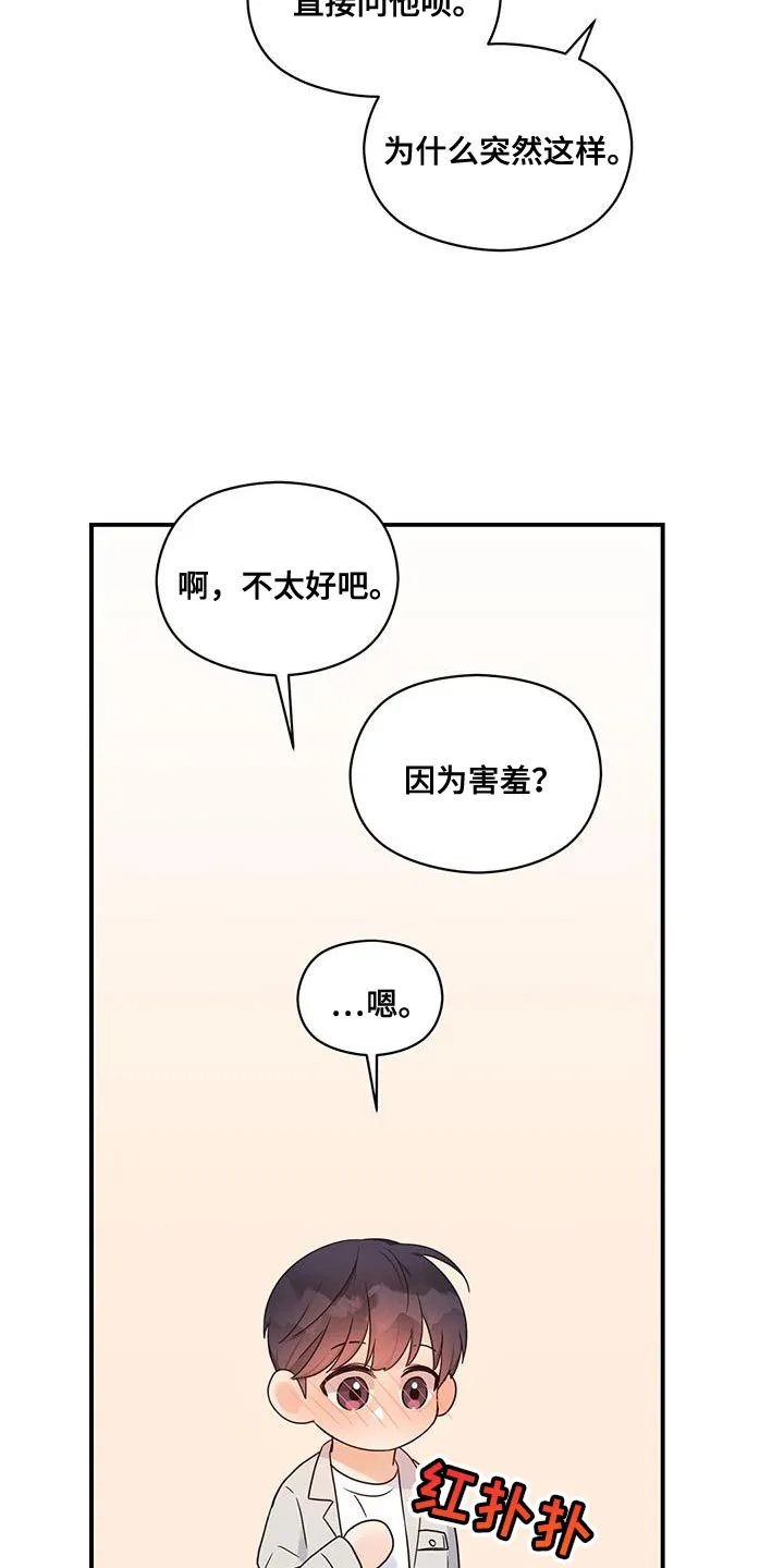 逃不脱的命运漫画,第91章：【番外】忙着谈恋爱23图