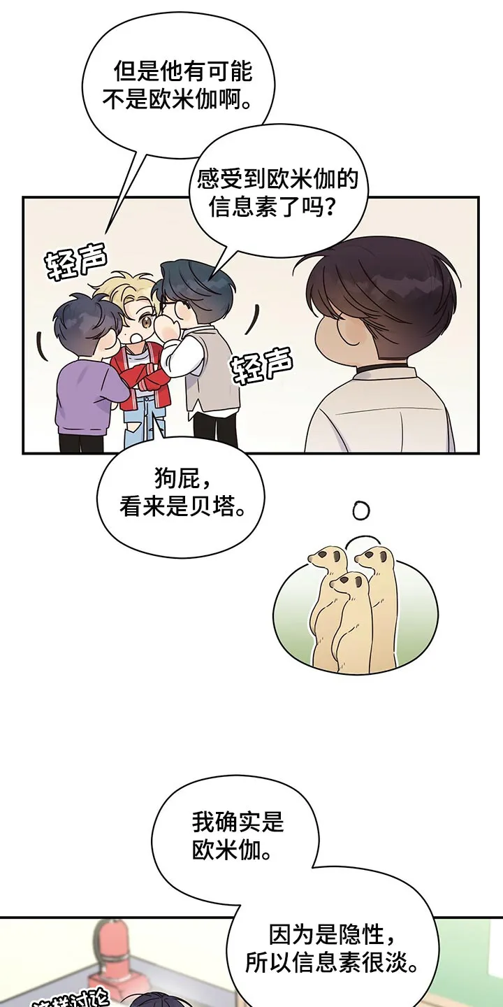 逃不掉的命运漫画版免费阅读漫画,第49章：跟我聊聊吧21图