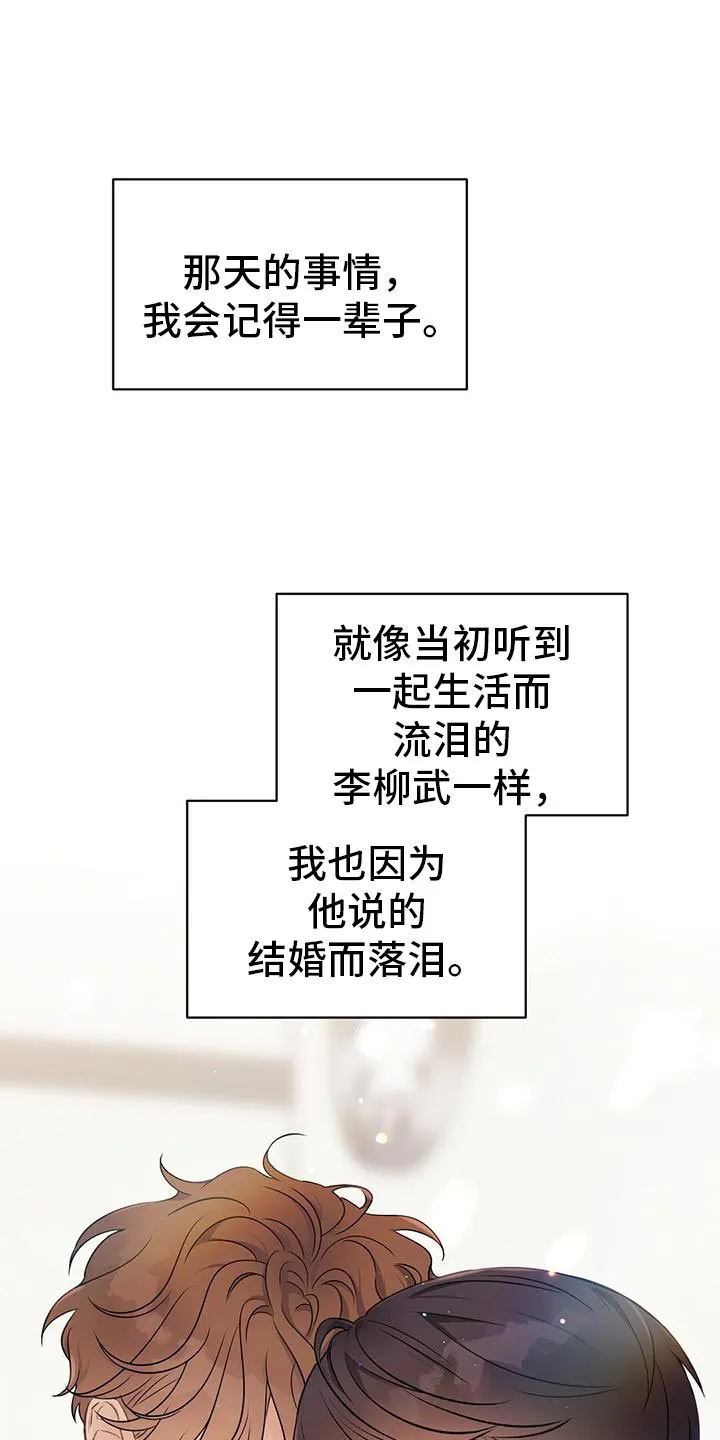 逃不掉的命运漫画12漫画,第103章：【番外】我会记得一辈子（完结）31图