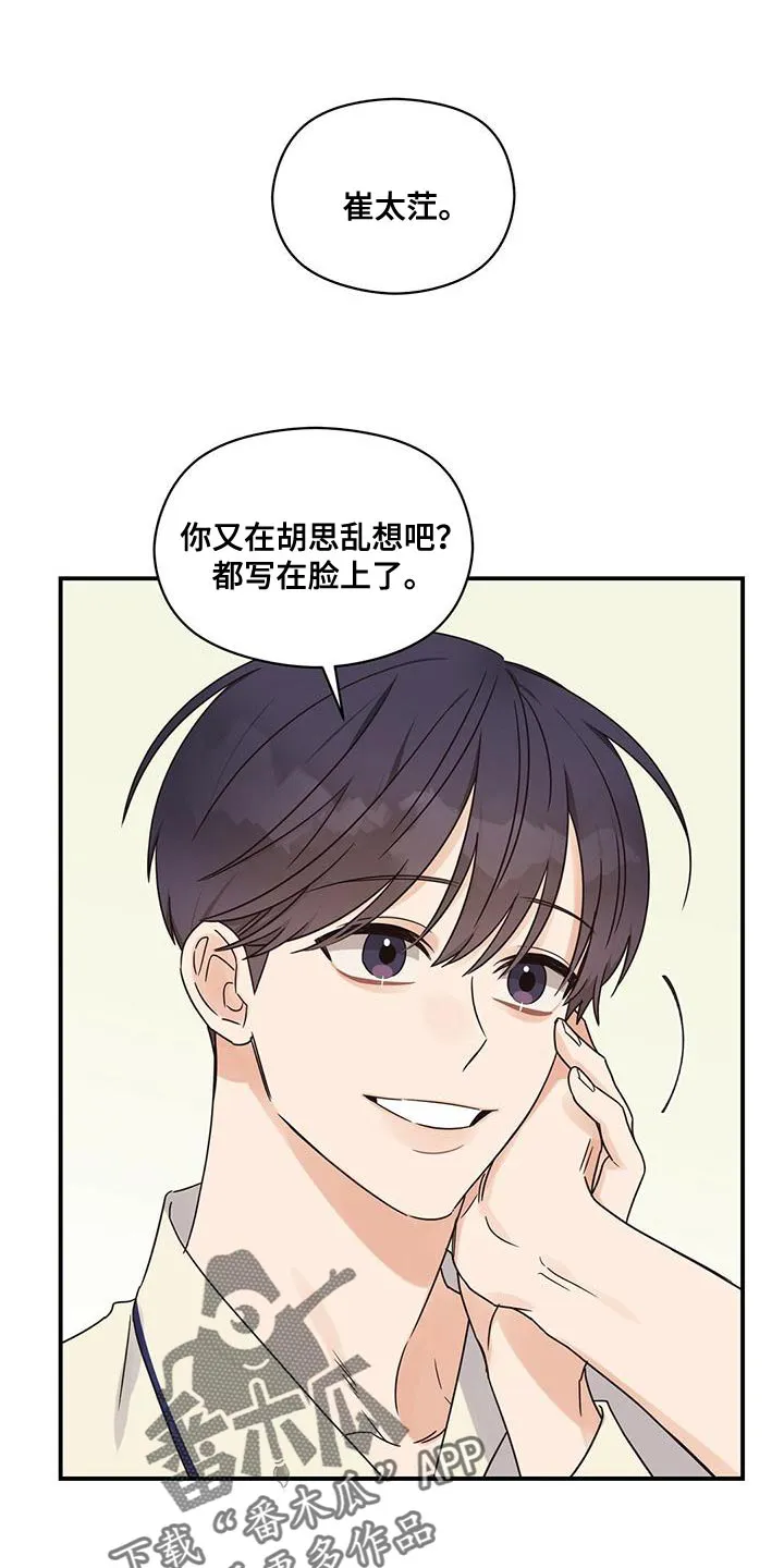 逃不脱的命运漫画,第66章：别妨碍我1图