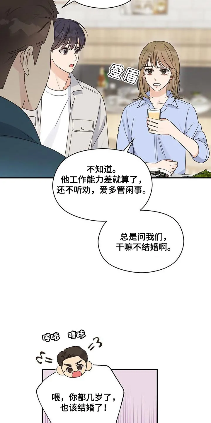 逃不脱的命运漫画,第91章：【番外】忙着谈恋爱3图