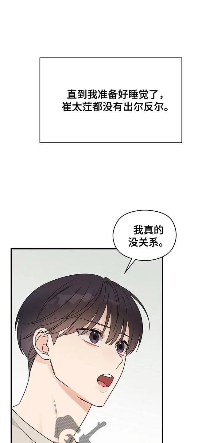 逃不掉的命运漫画版免费阅读漫画,第94章：【番外】不敢保证1图