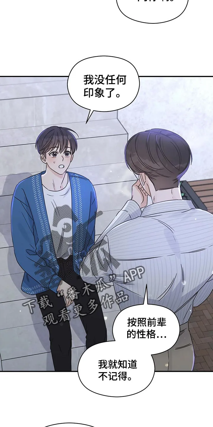 逃不掉的命运漫画下拉式漫画,第54章：心跳声4图
