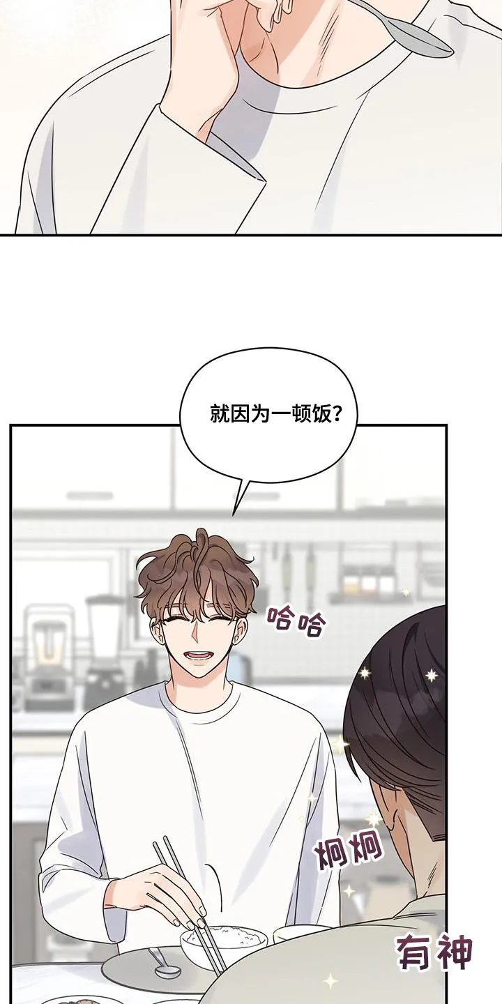 逃不掉的命运漫画漫画,第85章：为了你做饭16图