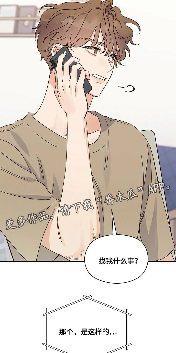逃不脱的命运漫画,第66章：别妨碍我24图