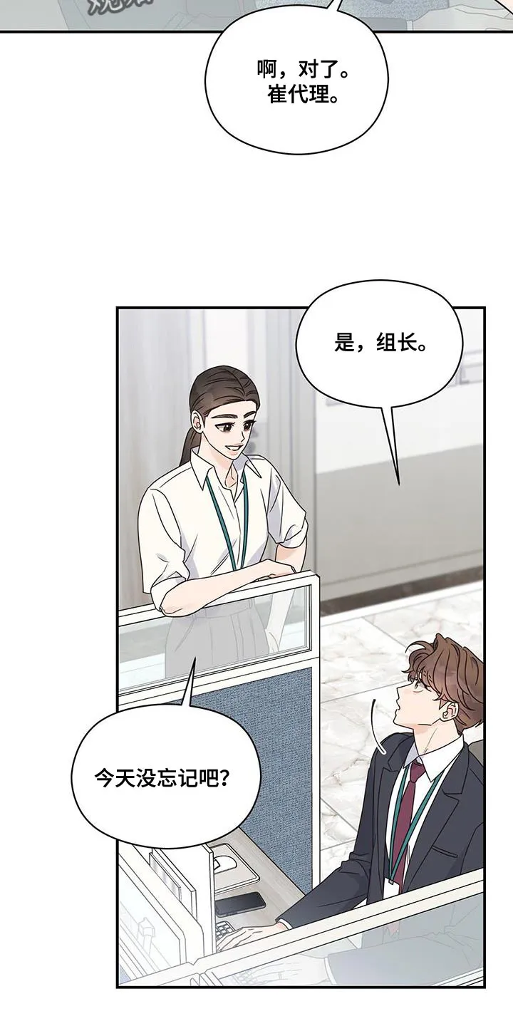 逃不脱的命运漫画,第99章：【番外】我怎么会等不了2图