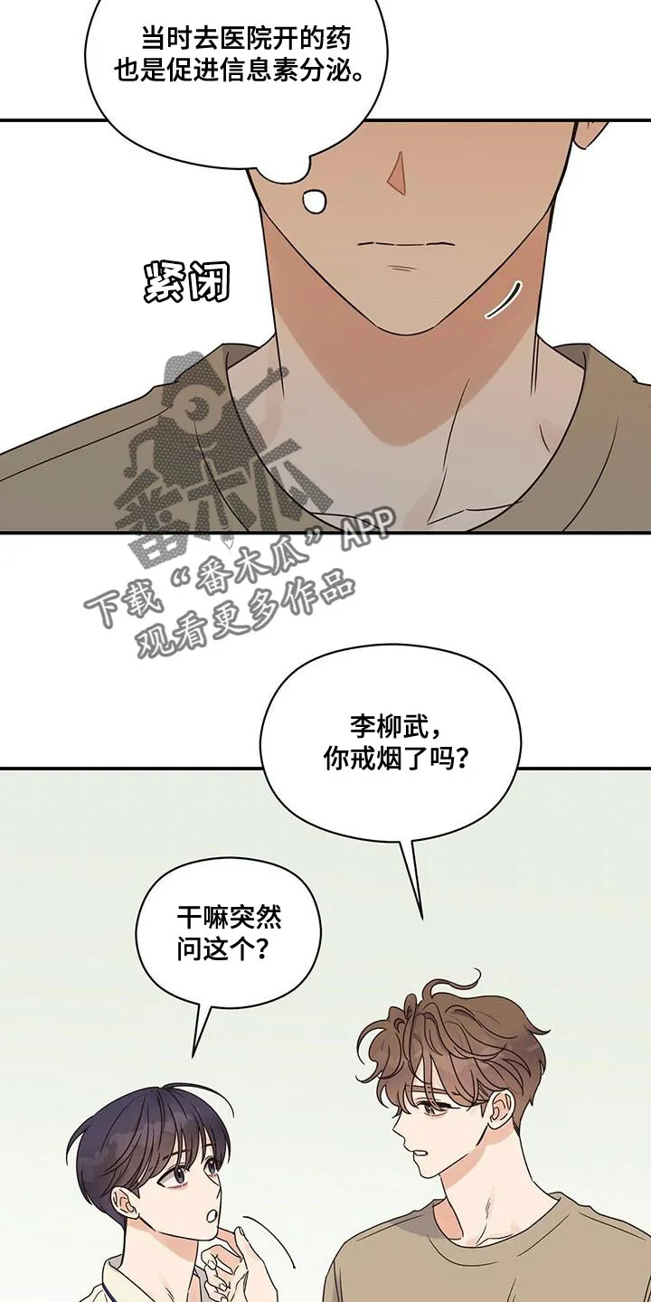 逃不掉的命运漫画漫画,第65章：原来是因为我22图