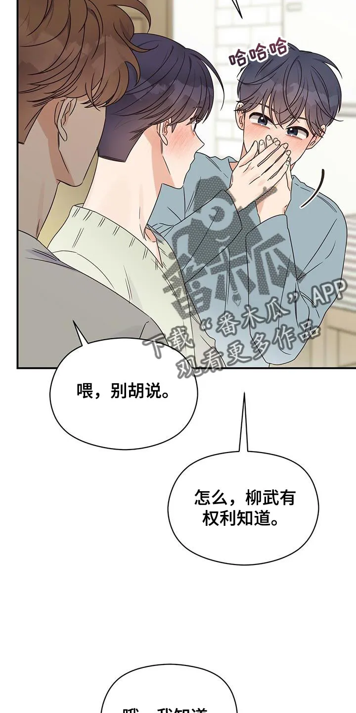 逃不掉的命运漫画58话漫画,第68章：担心被发现6图