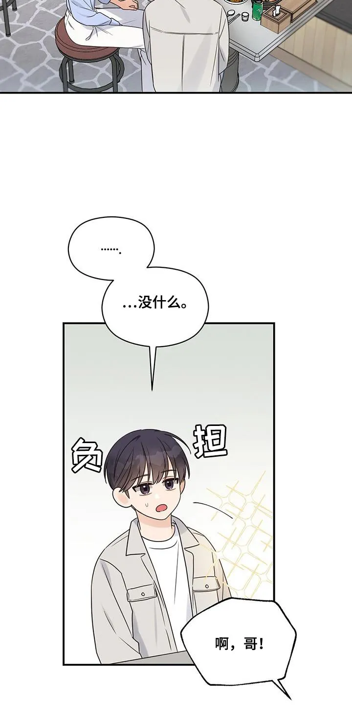 逃不脱的命运漫画,第91章：【番外】忙着谈恋爱10图