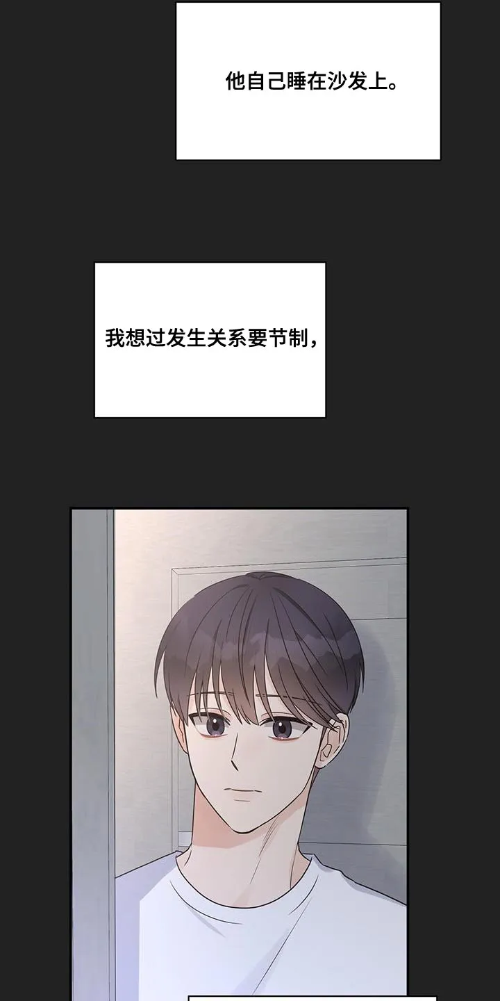 逃不脱的命运漫画,第91章：【番外】忙着谈恋爱16图