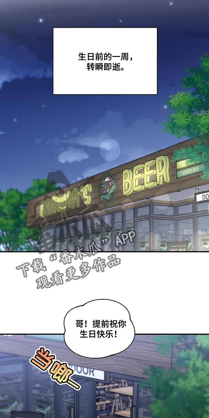 逃不脱的命运漫画,第81章：一起过吧13图