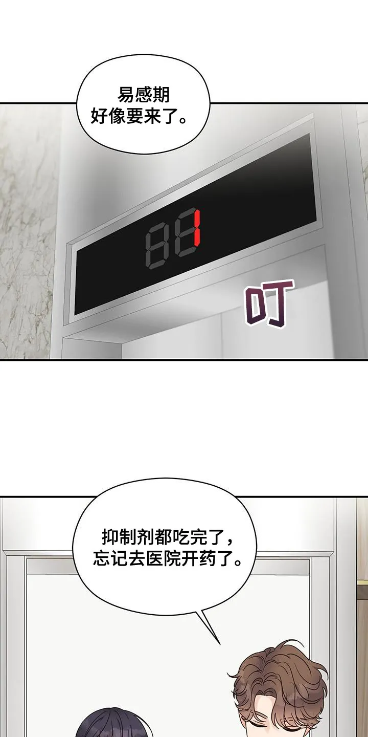 逃不脱的命运漫画,第93章：【番外】你会后悔的23图