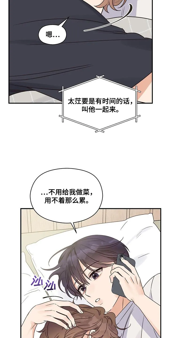 逃不脱的命运漫画,第81章：一起过吧4图