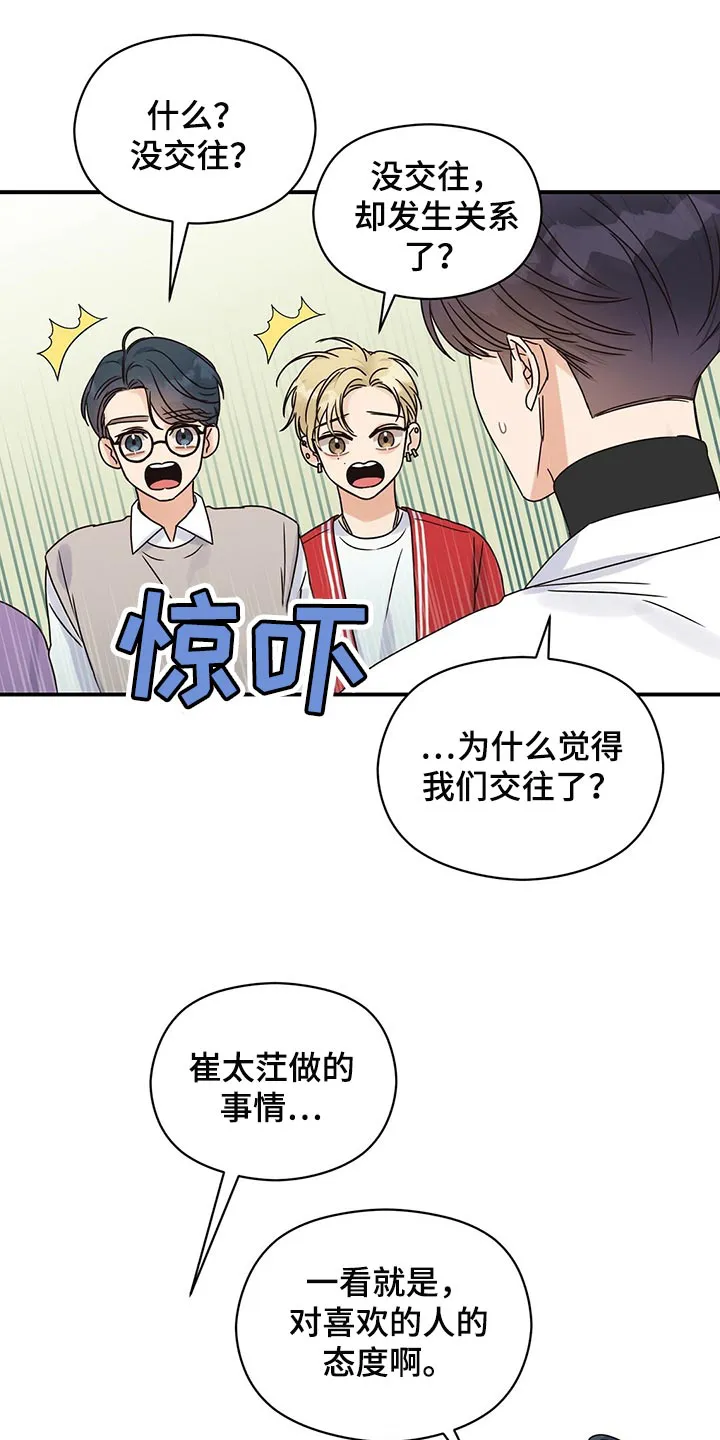 逃不掉的命运漫画版免费阅读漫画,第49章：跟我聊聊吧17图