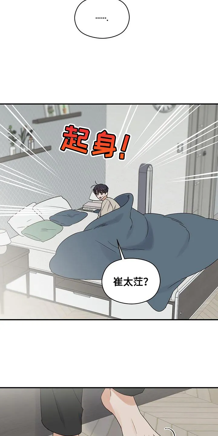 逃不掉的命运漫画版免费阅读漫画,第94章：【番外】不敢保证17图