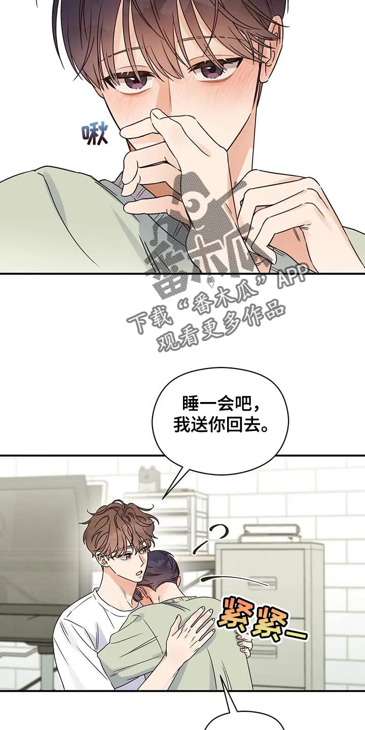 逃不掉的命运漫画58话漫画,第68章：担心被发现20图