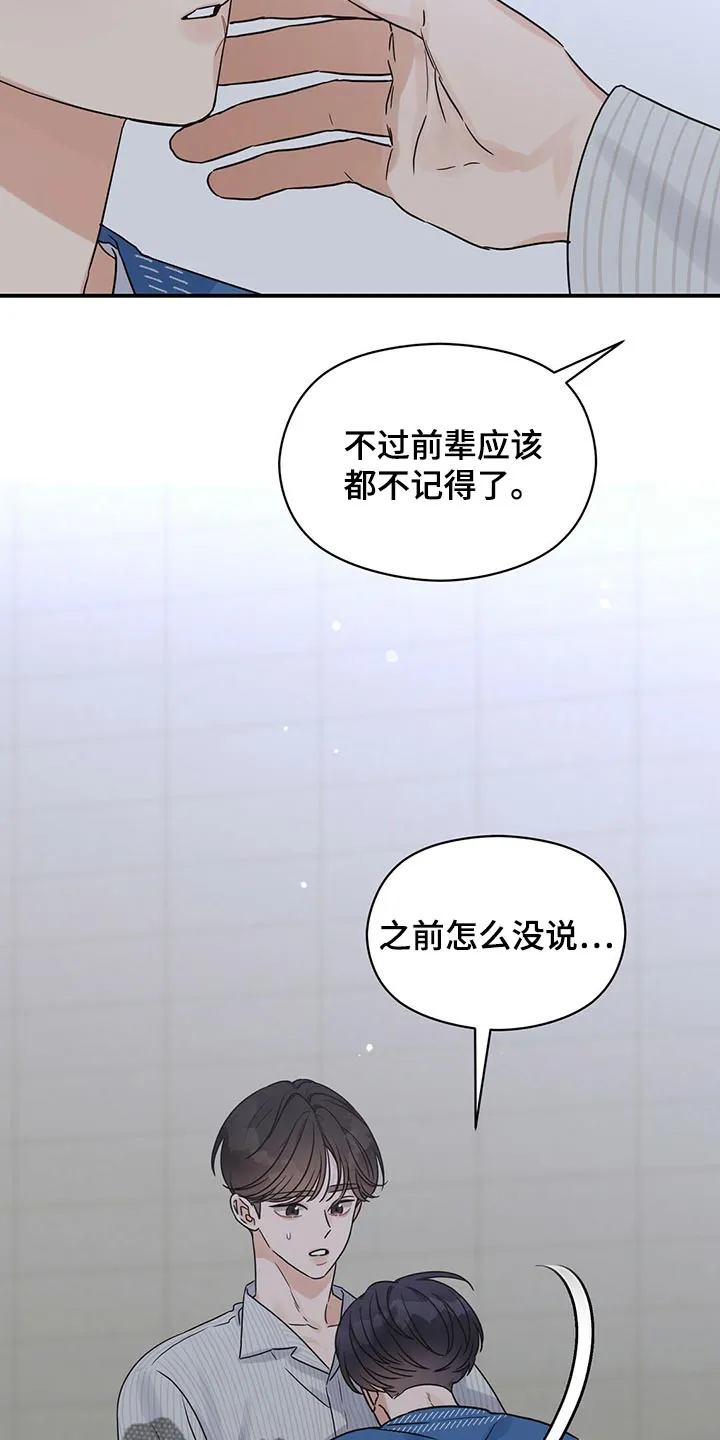 逃不掉的命运漫画下拉式漫画,第54章：心跳声19图