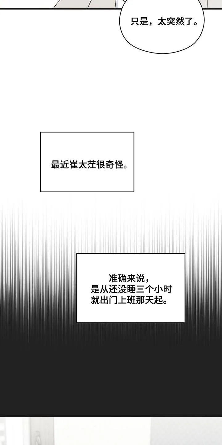 逃不脱的命运漫画,第91章：【番外】忙着谈恋爱13图