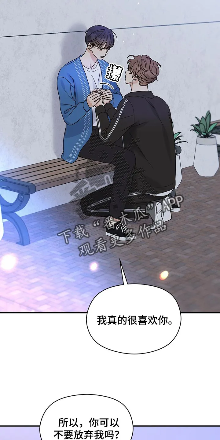 逃不掉的命运漫画漫画,第56章：不想做普通朋友了21图
