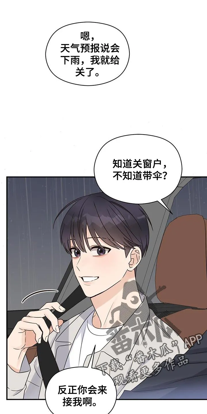 逃不脱的命运漫画,第93章：【番外】你会后悔的8图