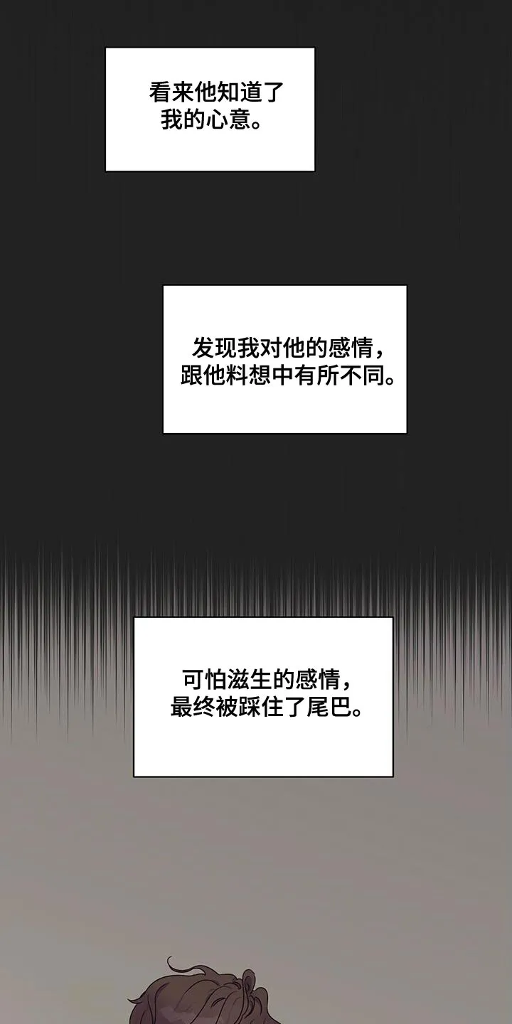 逃不掉的命运漫画58话漫画,第69章：你对我太心软了1图