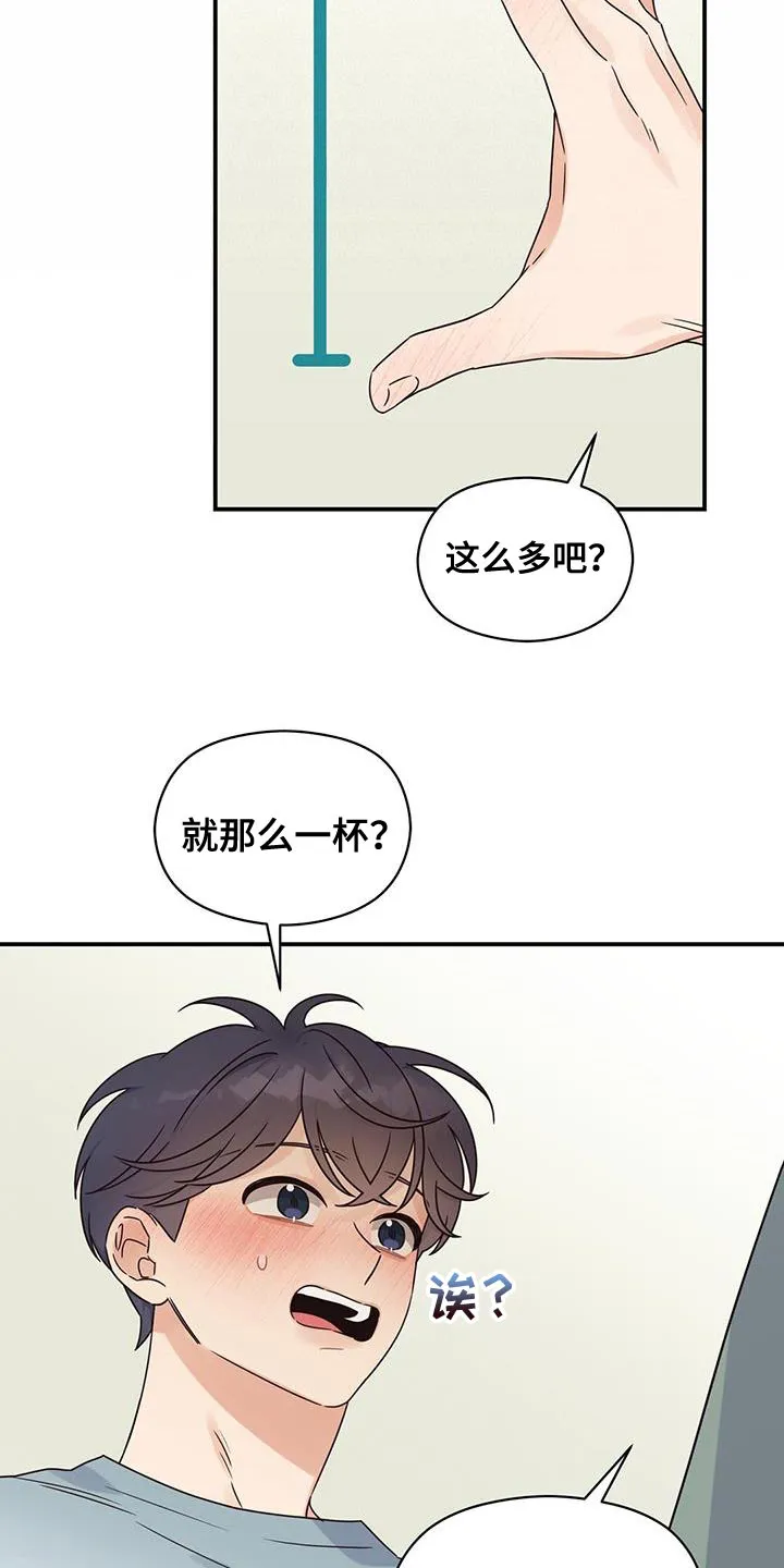 逃不掉的命运漫画58话漫画,第68章：担心被发现15图
