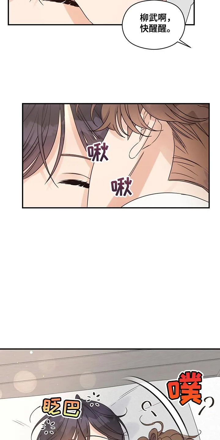 逃不掉的命运漫画漫画,第85章：为了你做饭2图