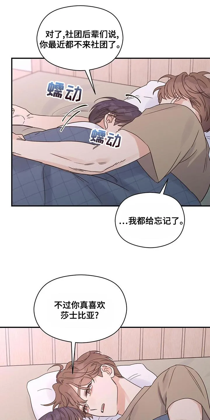 逃不脱的命运漫画,第61章：喜欢的是你22图