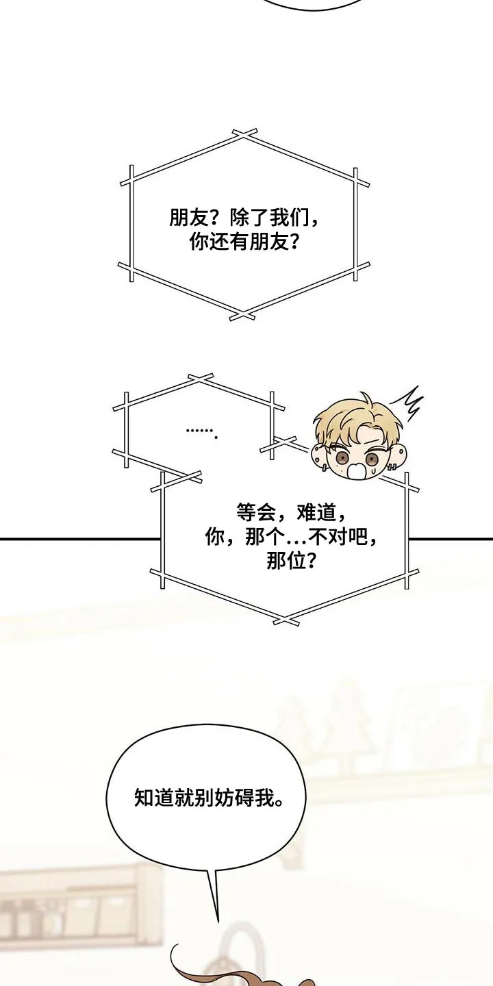 逃不脱的命运漫画,第66章：别妨碍我23图