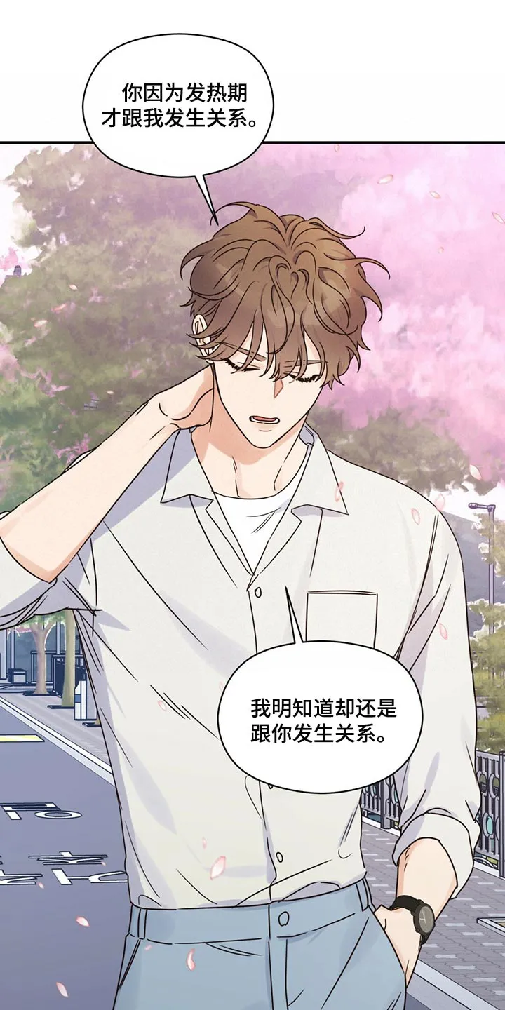 逃不脱的命运漫画,第50章：放弃9图