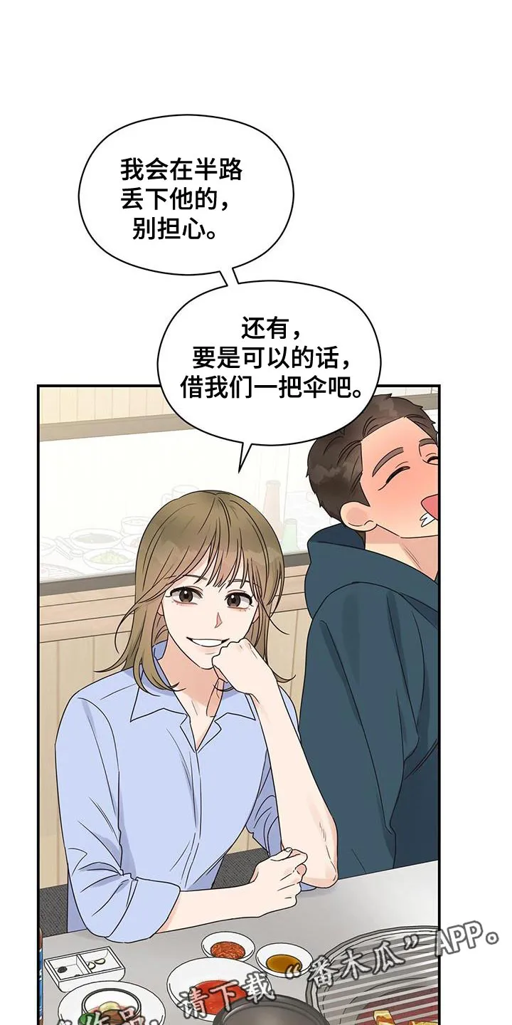 逃不掉的命运漫画58话漫画,第92章：【番外】差不多喝醉了31图