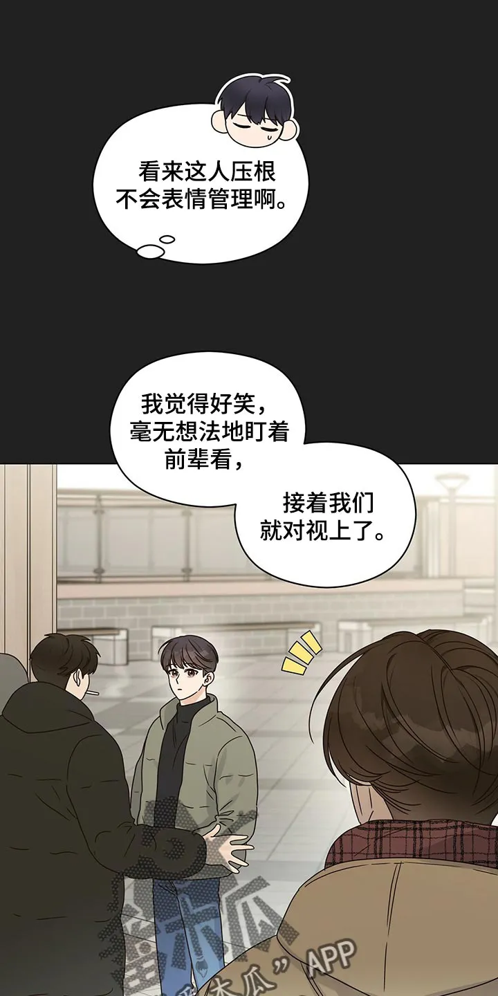 逃不掉的命运漫画下拉式漫画,第54章：心跳声10图