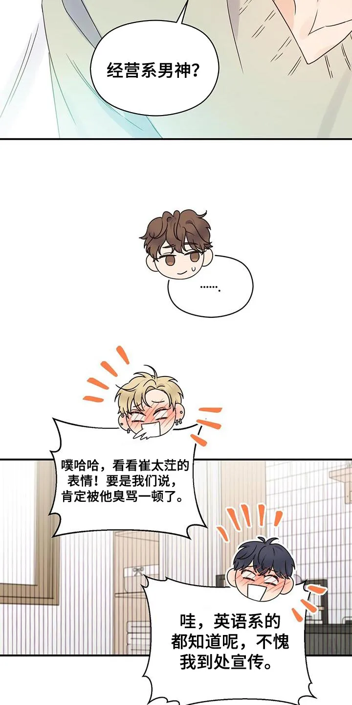 逃不掉的命运漫画58话漫画,第68章：担心被发现9图