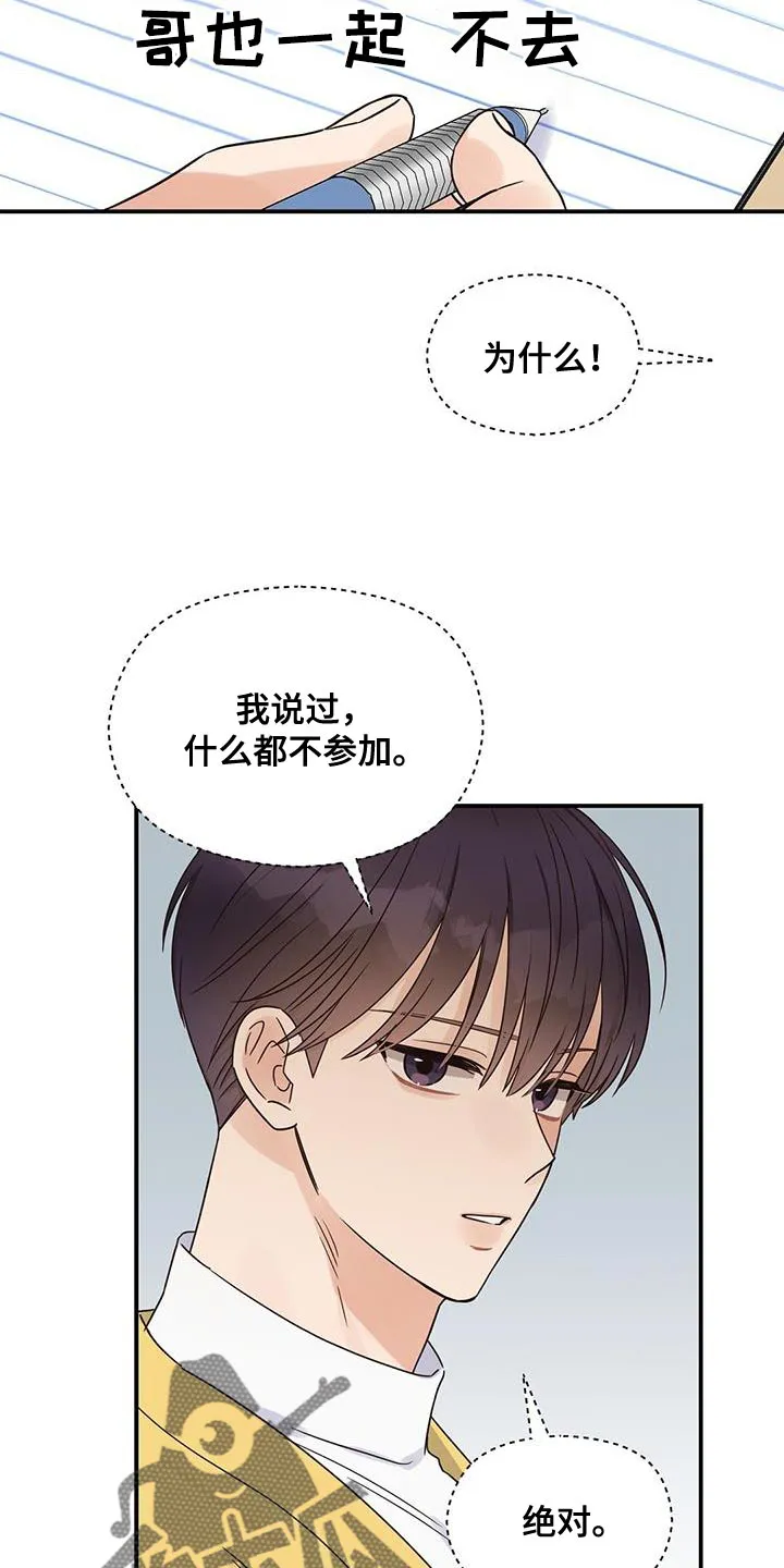 逃不脱的命运漫画,第70章：又能见面了13图