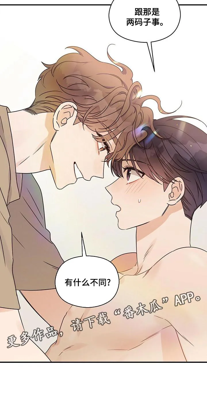 逃不脱的命运漫画,第64章：有什么不同？23图