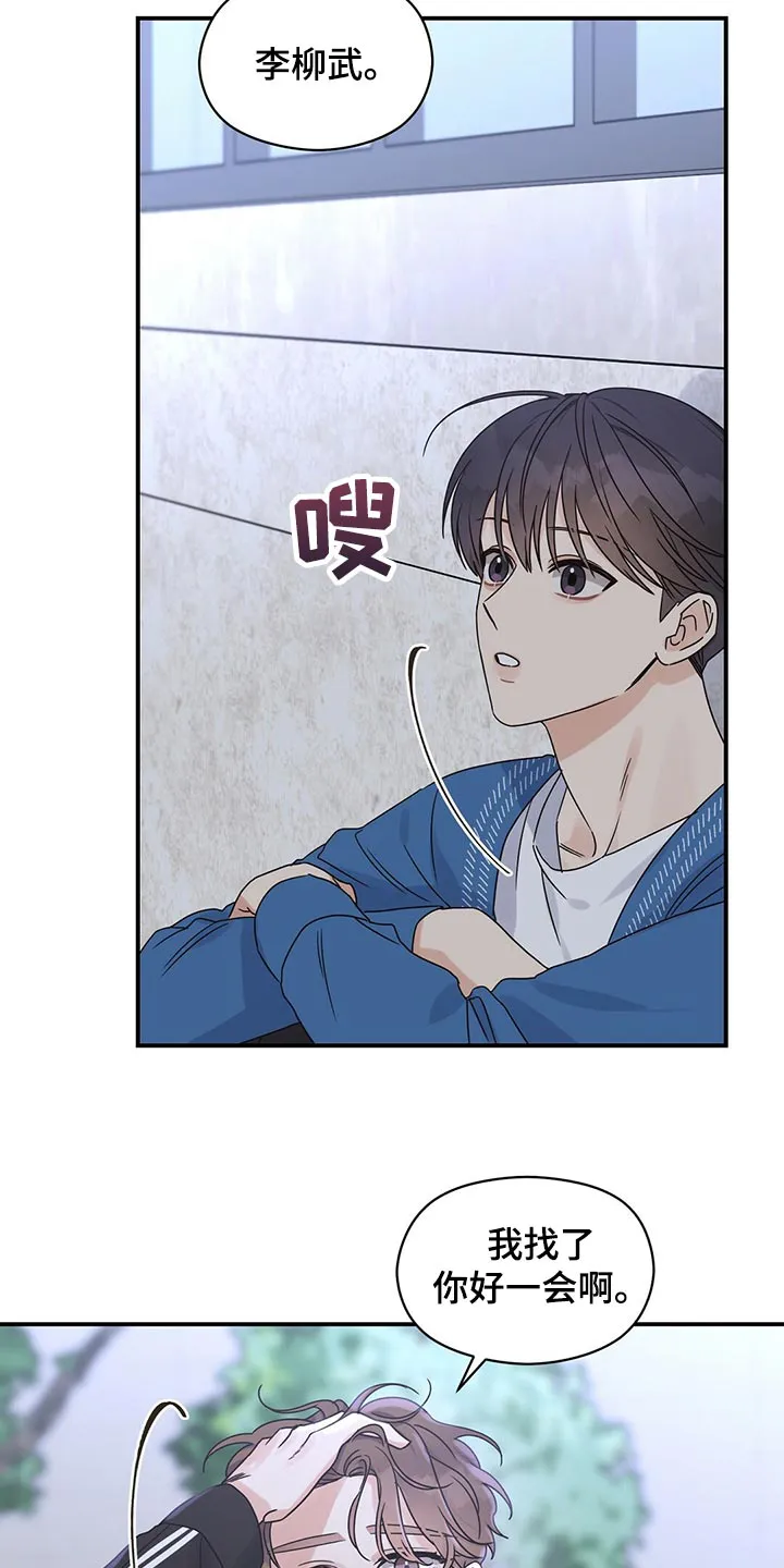 逃不掉的命运漫画漫画,第56章：不想做普通朋友了2图