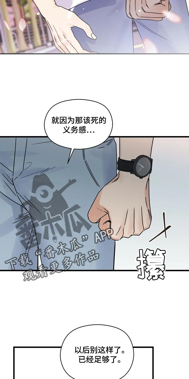 逃不脱的命运漫画,第50章：放弃19图